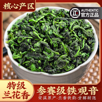 博馨500g 参赛特级安溪铁观音2024年新茶兰花香铁观音乌龙茶礼盒装500