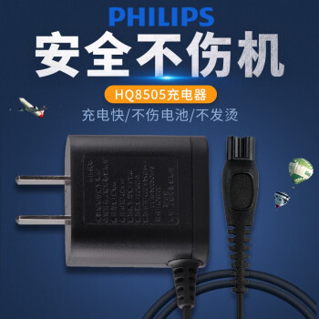 飞利浦（PHILIPS）剃须刀充电器快充电线 原厂原配S5000S7000S9000PT/AT系列 HQ8505(15V电压)
