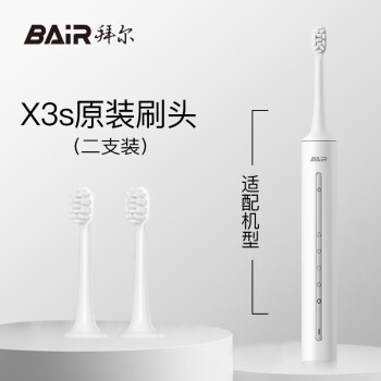 拜尔原装电动牙刷头 X3s系列 型号 （错购刷头拆开无尘包装货值自行承担） X3s白原装刷头 2支