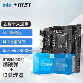 微星（MSI） B760M BOMBER DDR4无WiFi主板+ Intel I3-12100盒装【主板CPU套装】