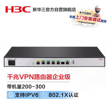 华三（H3C）MSR2630-XS 1GE电+1GE光+4GE千兆企业级VPN有线路由器 带机200-300 802.1X认证/IPV6/VxLAN