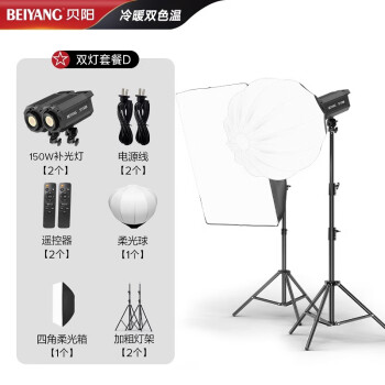 贝阳（beiyang）SY150W专业直播补光灯主播专用柔光灯拍照视频摄影灯服饰美食直播间打光美颜灯室内影棚LED常亮灯
