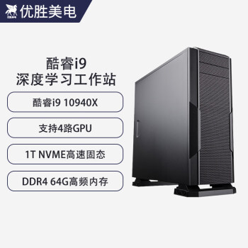 优胜美电优胜美电酷睿i9 10940X/RTX4090深度学习主机4路GPU服务器人工智能学习组装台式水冷电脑工作站