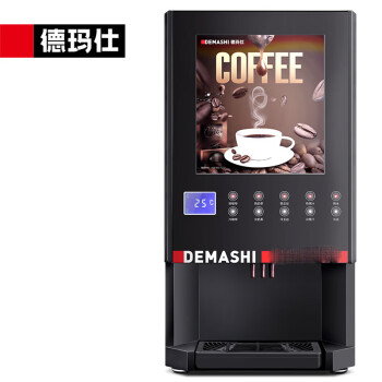 德玛仕速溶咖啡机商用全自动多功能饮料机自助果汁机冷饮机一体机公司办公室咖啡馆用SML-F604S