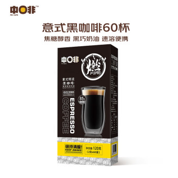 中啡（ZHONGFEI）意式特浓60袋 120g 高端精品速溶黑咖啡 云南普洱小粒咖啡