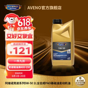 Aveno进口机油 全合成机油 竞技5W-50R A3/B4 1L 赛用高性能 汽车保养