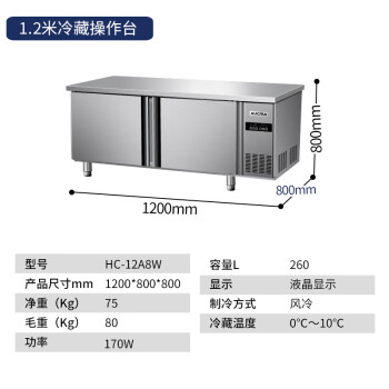 澳柯玛（AUCMA）1.2米冷藏保鲜工作台操作台 商用厨房冰箱 不锈钢风冷冰柜 奶茶店后厨平头柜HC-12A8W
