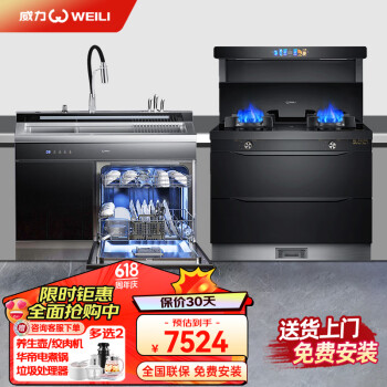 威力（WEILI）集成灶一体灶家用25m³烟灶套装超声波集成水槽洗碗机套装WLZ105XB +WJX05（天然气）