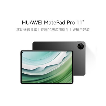 华为（HUAWEI）MatePad Pro 11英寸2024款华为平板电脑12G/256G/WiFi/HarmonyOS 4/智能磁吸键盘/手写笔 一年服务