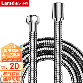 莱尔诗丹（Larsd）手持花洒淋浴软管 铜双扣不锈钢软管 花洒莲蓬喷头管2米管LD230 