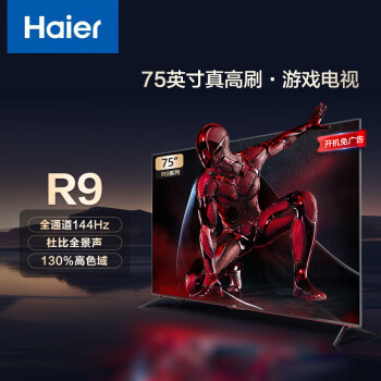 海尔（Haier）75R9 75英寸大屏游戏电视 全通道144Hz高刷 4GB+64GB大内存 4K超高清智能客厅液晶平板电视机