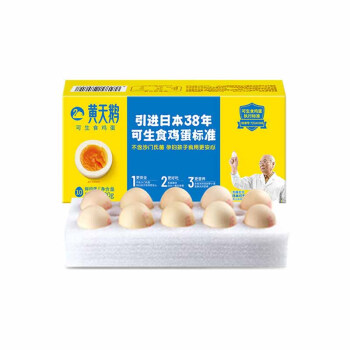 黄天鹅  可生食鸡蛋10枚（珍珠棉）健康轻食礼盒装