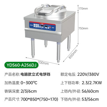 意黛斯(YIDAISI)商用电饼铛大型双面加热全自动电热电饼炉烤饼炉烙饼机YDS60-A256DJ立式电脑56cm铁盘