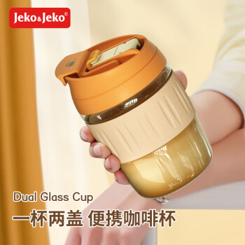 JEKO&JEKO玻璃杯水杯女咖啡杯便携吸管杯子女士成人茶杯随行杯 400mL橙香黄