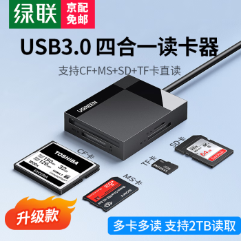 绿联（UGREEN）多功能合一读卡器USB3.0高速 多卡多读 0.5m CR125小巧便携