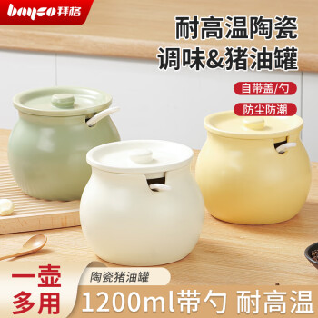 拜格（BAYCO）陶瓷猪油罐调料罐1.2L 调味罐储油罐辣椒油罐配勺子奶黄色 BX5684
