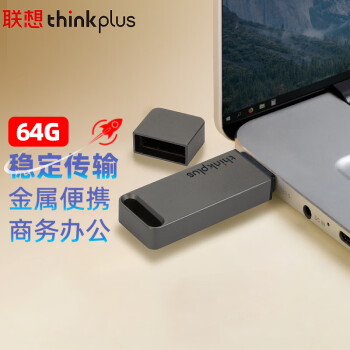 ThinkPlus联想 64GB USB3.1U盘 TU100系列 商务金属闪存优盘 灰色