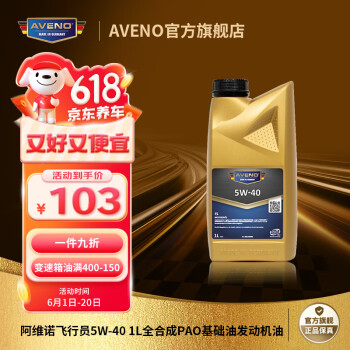 Aveno进口机油 全合成机油 5W-40 SP 1L 德欧美系适用 汽车保养