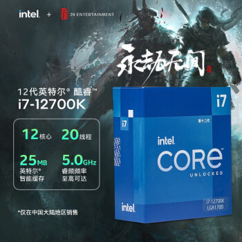 英特尔（Intel） i7-12700K  台式机盒装CPU酷睿12代 处理器 12核20线程 单核睿频至高可达5.0Ghz 25M三级缓存