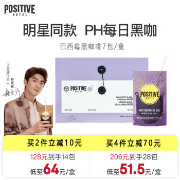 POSITIVE HOTELph地中海黑咖啡 速溶咖啡 便携巴西莓黑咖啡(3g*7包)林更新代言