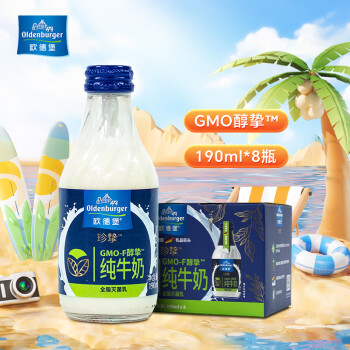 欧德堡（Oldenburger）德国DMK进口牛奶欧德堡GMO-F醇挚™ 纯牛奶高钙190ml*8瓶礼盒装