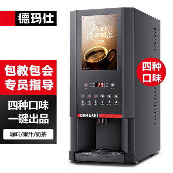 德玛仕DEMASHI 商用饮料 速溶咖啡机奶茶机商用饮料机多功能 3冷3热 SML-F603S（台式）