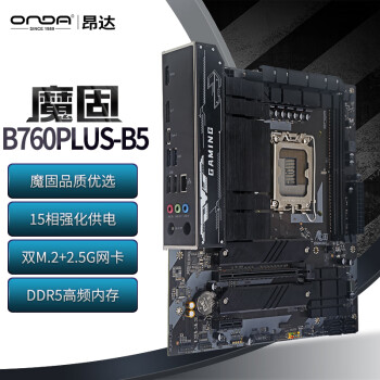 昂达（ONDA）魔固B760PLUS-B5（Intel B760 /LGA 1700）支持DDR5 CPU14400F/13700/13490F 游戏电竞优选 主板