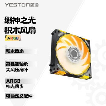 盈通（yeston）缀神之光 单风扇（黑色）120mm/ARGB  性能扇叶 炫酷光效 机箱散热积木风扇