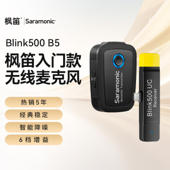 枫笛 Blink500 B5领夹无线麦克风 一拖一 小蜜蜂安卓手机拍摄采访直播高清收录音话筒降噪设备