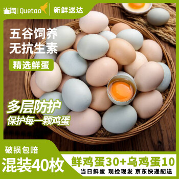 雀淘鲜鸡蛋绿壳乌鸡蛋40枚混合装土鸡蛋谷饲散养早餐营养水煮蛋