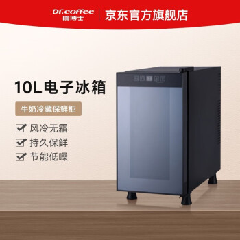 咖博士咖啡机牛奶保温柜电子保鲜冷藏柜10L SC15