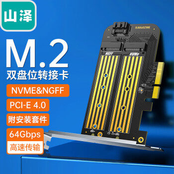 SAMZHE  M.2转接卡pcie转nvme/ngff高速双盘位SSD固态硬盘盒扩展卡兼容台式主机箱双盘位NVST31