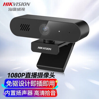 海康威视（HIKVISION）电脑摄像头直播1080P高清带麦克风扬声器USB笔记本外接摄像机视频会议网课E12S