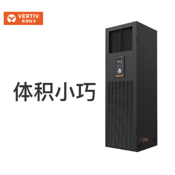 VERTIVDataMate3000系列机房精密空调 三相供电 DME12MHSUP1 12.5KW（含辅材含安装6年质保）