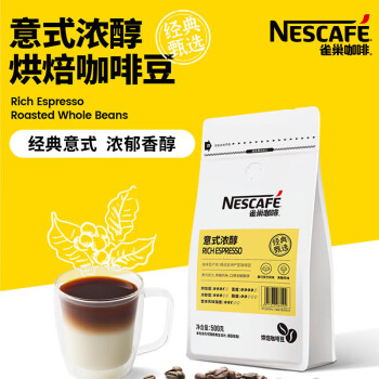 雀巢 意式浓醇烘焙咖啡豆500g/袋 深烘精品咖啡豆 易拉花