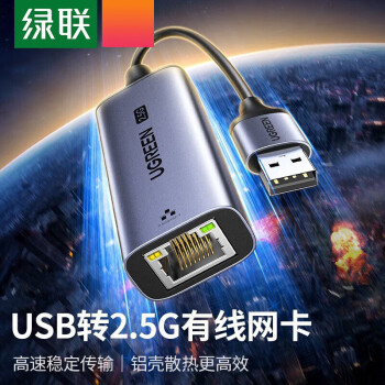 绿联 2.5G网卡USB3.0外置网线转接口2500M高速Type-C千兆免驱动接RJ45有线转换器 USB网卡 25051
