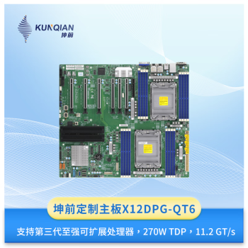 坤前定制主板支持第三代Intel至强可扩展处理器270W TDP 11.2 GT/s超微X12DPG-QT6