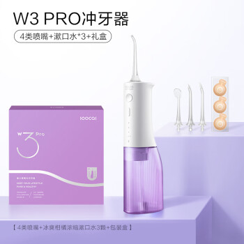 素士 W3Pro 立式冲牙器水牙线洗牙器便携家用 蓝/紫