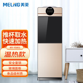 美菱（MeiLing）MY-YS801家用饮水机 办公室立式饮水机 快速加热开水机上置水桶 ZMD安心系列