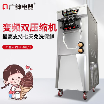 广绅电器（GUANGSHEN）冰淇淋机商用 变频免洗保鲜圣代机软冰激凌机全自动雪糕机 立式BJK388CR2EJ-F-D2