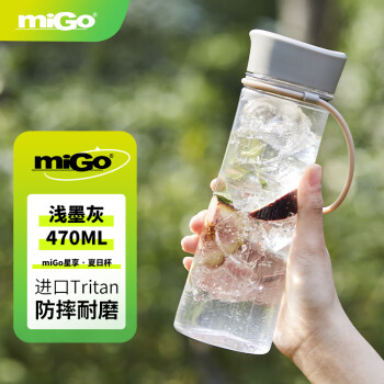 miGo星享塑料水杯大容量户外运动便携耐高温学生男女通用杯子470ml