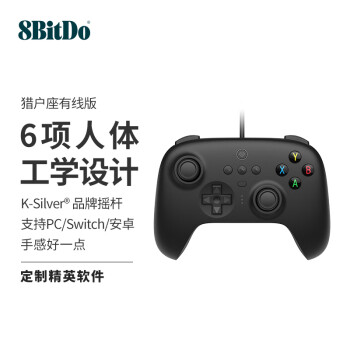 八位堂 8BitDo 猎户座有线游戏手柄PC Switch电脑Steam安卓 原神 我的世界 狂野飙车9 黑神话悟空