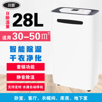 川京除湿机/抽湿机 家用商用静音除湿器卧室地下室吸湿器 28L/天 XH-28L 40-70㎡