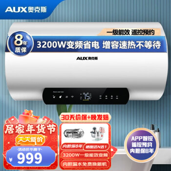 奥克斯（AUX）60升电热水器3200W一级能效家用储水式热水器80升WiFi远程控制 60L 3200W 一级能效APP京家变频