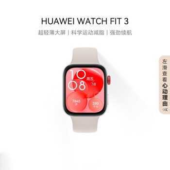 华为（HUAWEI）【中秋好礼】WATCH FIT 3 智能手表月光白轻薄大屏运动减脂长续航 男女情侣手表