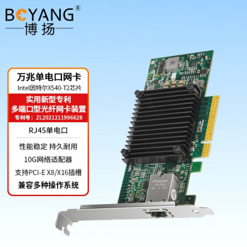 博扬 Intel 82599EN芯片PCI-E X8万兆网卡单电口 服务器10G电口网络适配器 BY-X520-T1