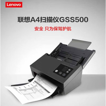 联想（lenovo）扫描仪GSS500【国产化】 A4幅面高速馈纸式高清扫描仪 50ppm/100ipm/自动双面扫描
