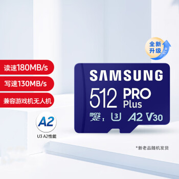 三星（SAMSUNG）512GB TF（MicroSD）存储卡PRO Plus U3 V30读180MB/s写130MB/s高速内存卡含适配器