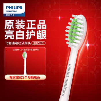 飞利浦（PHILIPS）电动牙刷刷头 亮白系列镇店款 柔和亮白刷头 HX2031/02 适用于 HX24全系列电动牙刷