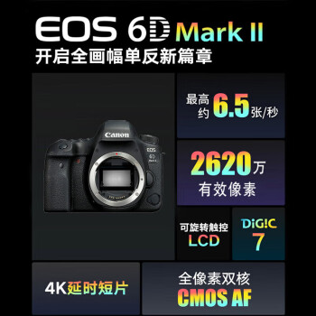 佳能（Canon）EOS 6D Mark II +EF 24-70mm F2.8 II USM 二代镜头 扫街旅拍套装